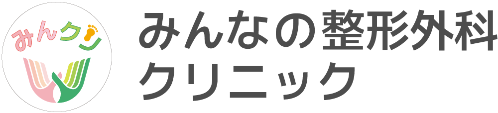 ​岐阜市で整形外科・リハビリなら｜みんなの整形外科クリニック（旧 今井整形外科）