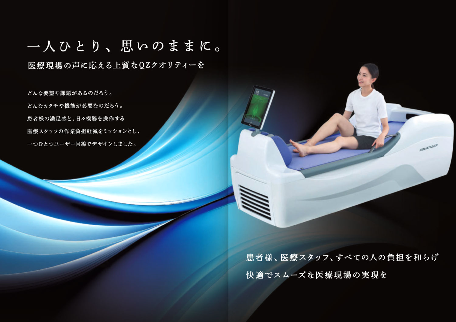 アクアタイザー